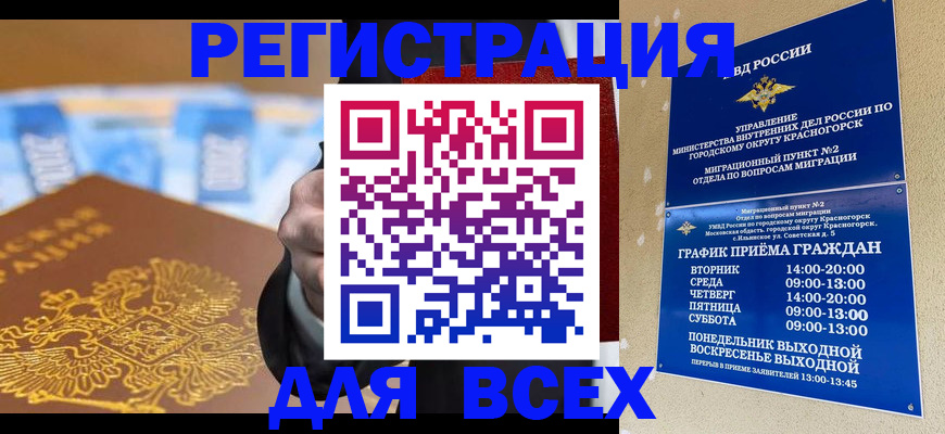 временная прописка в Железногорск-Илимском