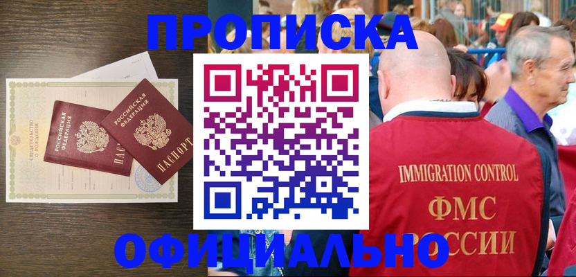 прописка 2025 в Железногорск-Илимском